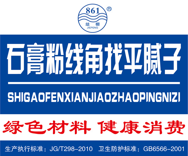 861石膏粉線角找平膩?zhàn)?/></div>
               <div   id=